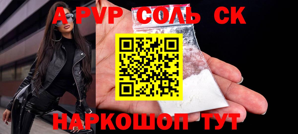 A-PVP Crystall Буйнакск