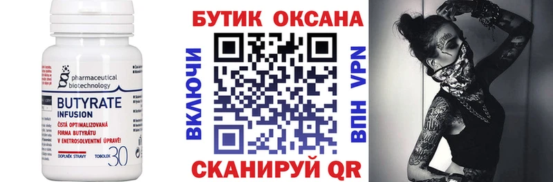 Бутират 99%  Буйнакск 