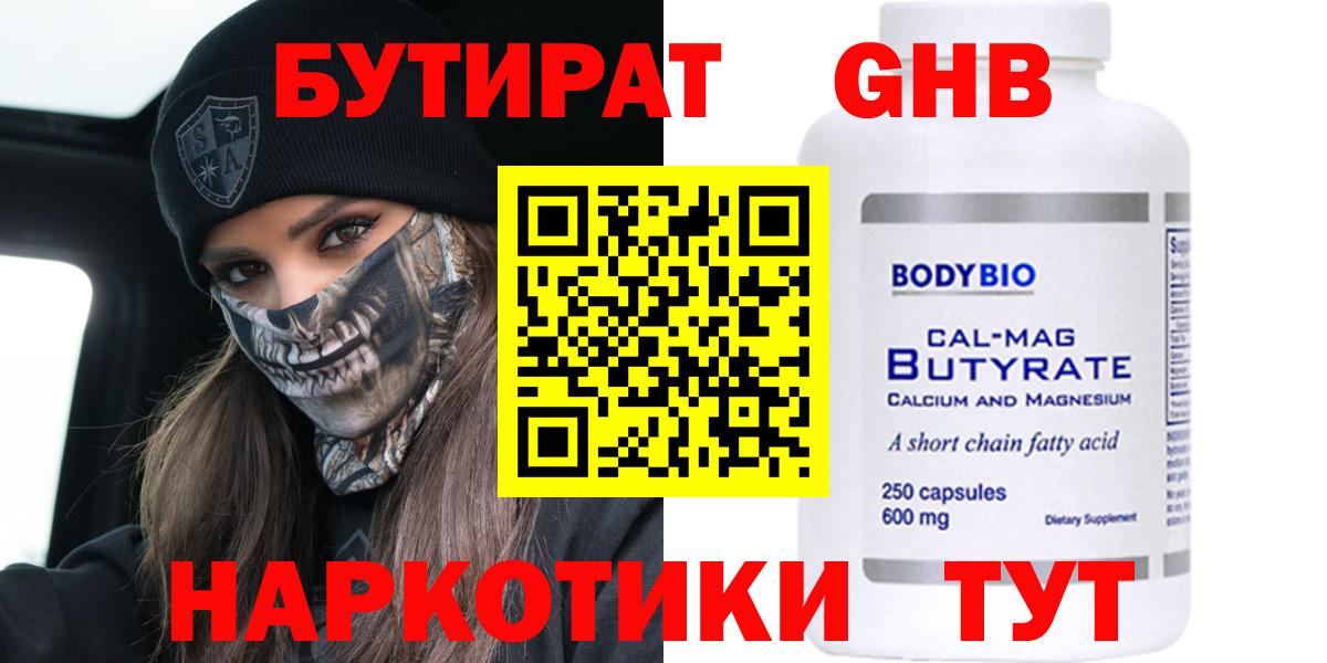 Бутират оксибутират Буйнакск