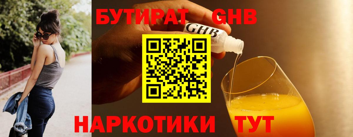 БУТИРАТ жидкий экстази  Вход с VPN  БУТИРАТ  Буйнакск 