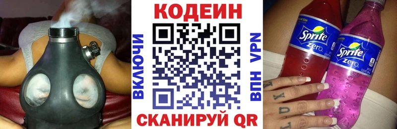 Кодеин напиток Lean (лин) Буйнакск