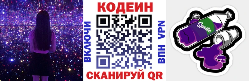 Codein Purple Drank  даркнет сайт  Буйнакск 