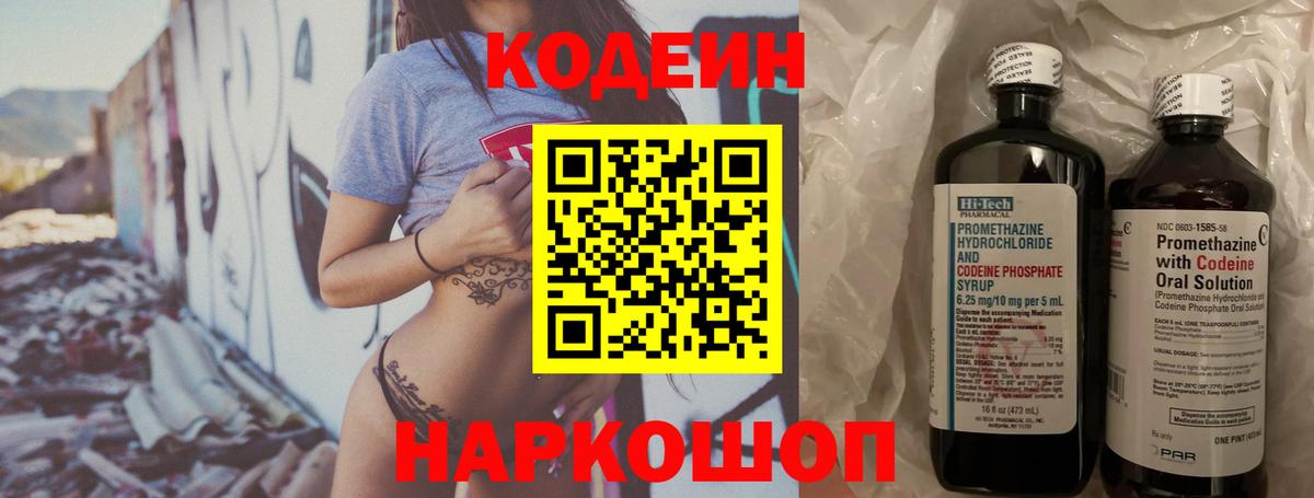 Кодеин напиток Lean (лин) Буйнакск