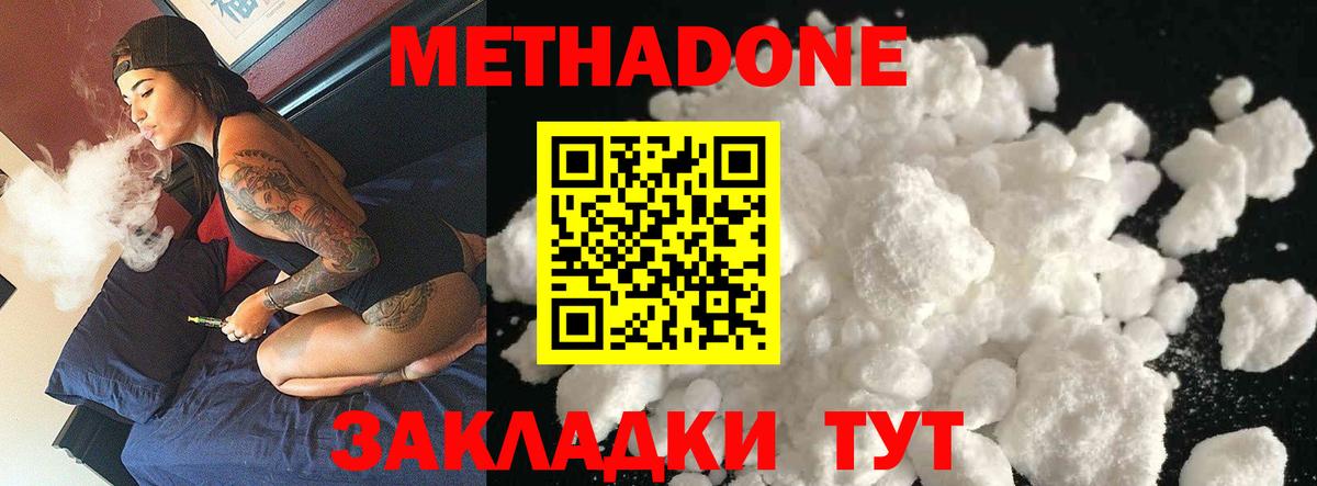 МЕТАДОН кристалл  Вход с VPN  Буйнакск 